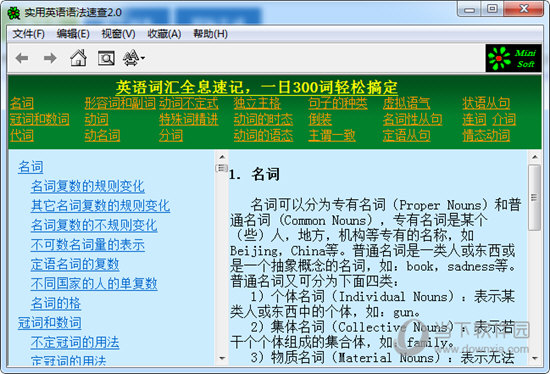 实用英语语法速查工具