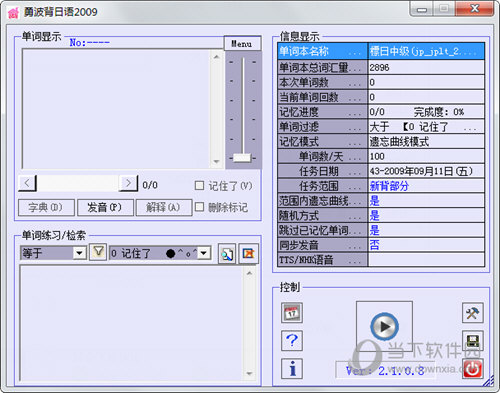 勇波背日语