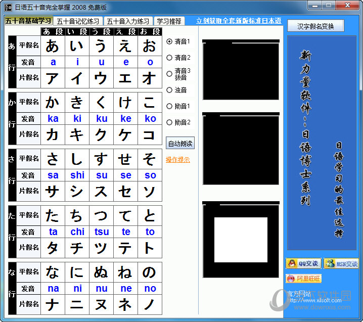 日语五十音完全掌握