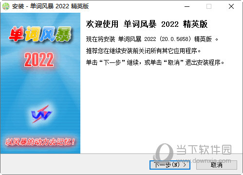 单词风暴2022精英版下载