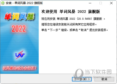 单词风暴2022旗舰版下载