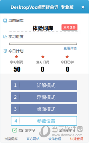 DesktopVoc桌面背单词专业版