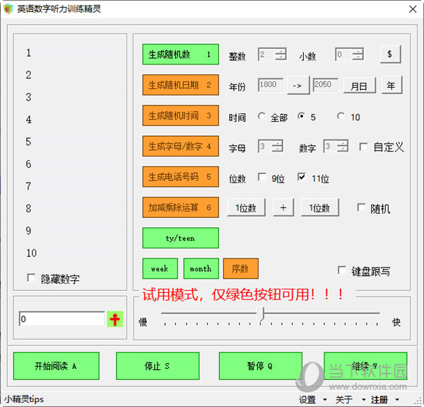 英语数字听力训练精灵