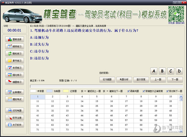 棋宝驾考2022官方下载