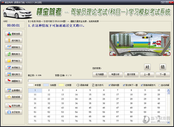 棋宝驾考语音技巧版下载