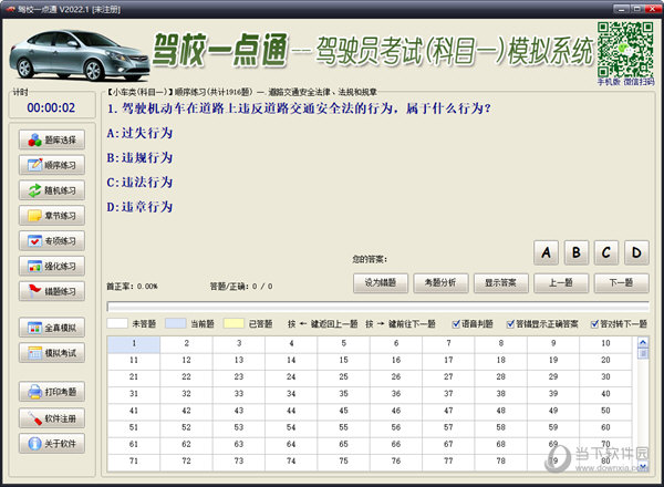 驾校一点通2022最新版