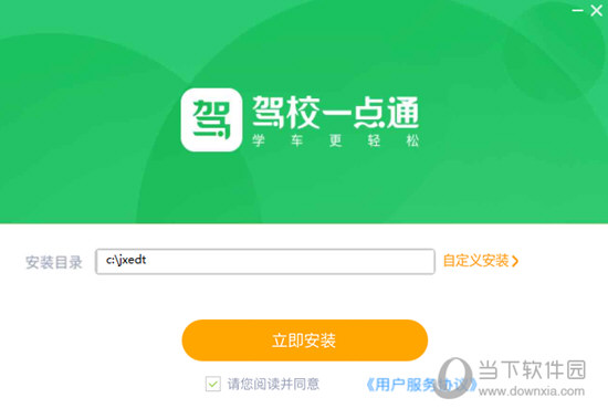 驾校一点通2020最新版下载