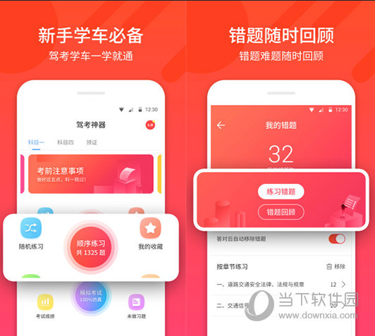 驾考神器电脑版