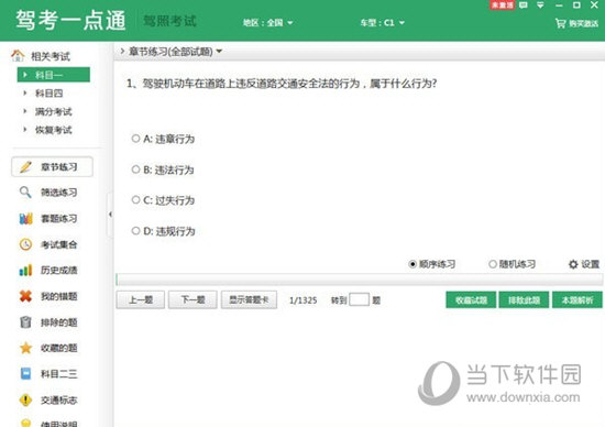 驾考一点通电脑版