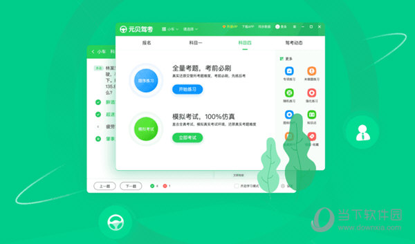 元贝驾考电脑版破解版