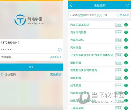 驾培学堂电脑版官方下载