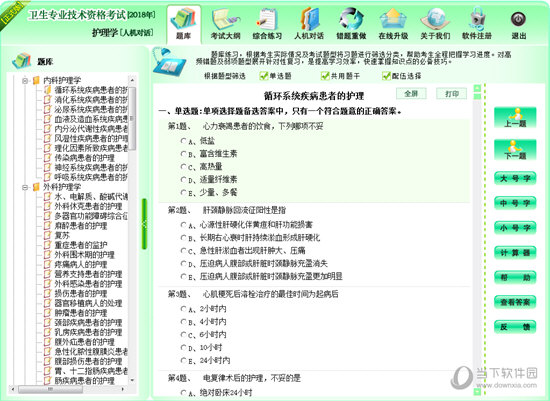 卫生专业技术资格考试模拟软件