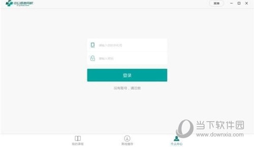 中公医考网校客户端是款针对中公医考网校的客户端软件。用户可以直接在软件上学习以及购买到的课程，还有离线缓存功能，有喜欢