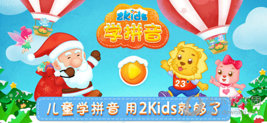 2Kids学拼音电脑版