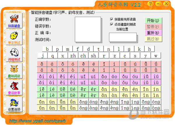 儿童拼音乐园