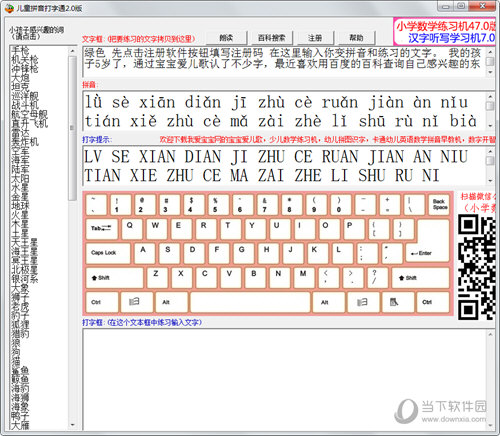 儿童拼音打字通