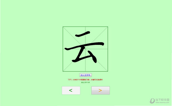 一诺识字