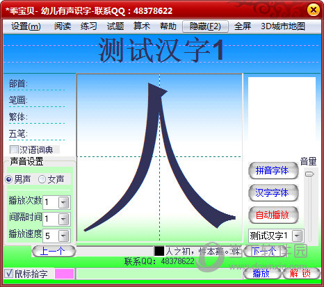 幼儿有声识字