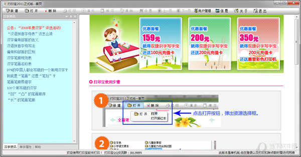 双捷打印宝破解版