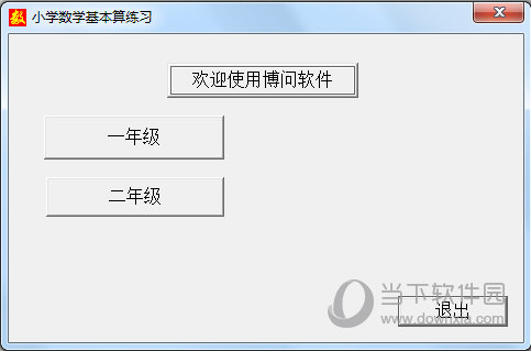 小学数学基本算练习