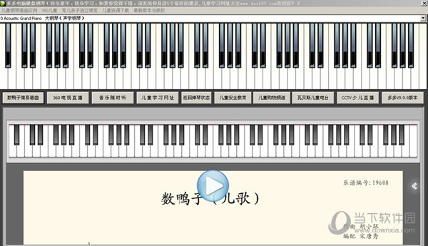 多多电脑键盘钢琴