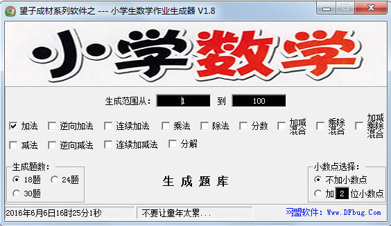 小学生数学作业生成器