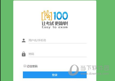 Y100智能阅卷助手