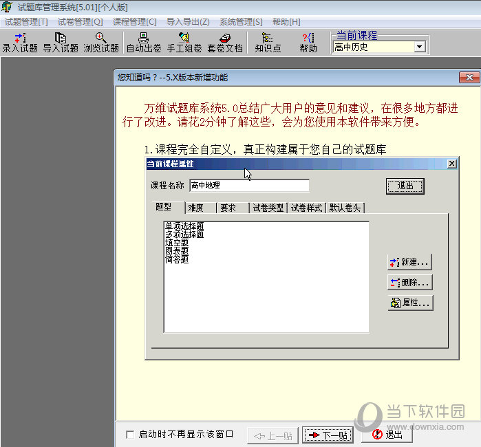 万维试题库系统下载