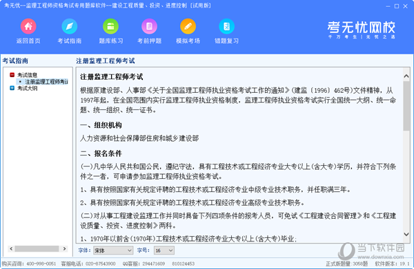 考无忧监理工程师资格考试专用题库软件