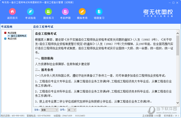 考无忧造价工程师考试专用题库软件