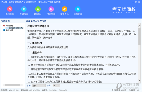 考无忧监理工程师资格考试专用题库软件