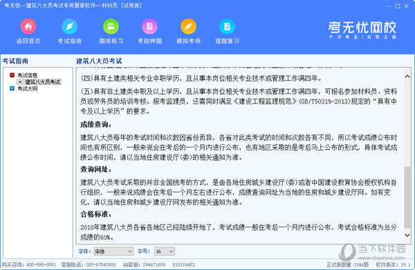 考无忧材料员考试专用题库软件