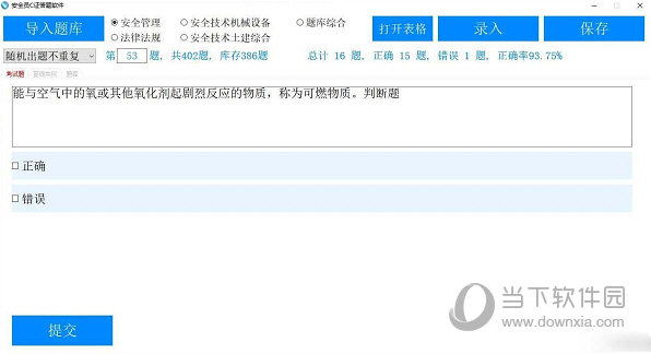 安全员C证答题软件