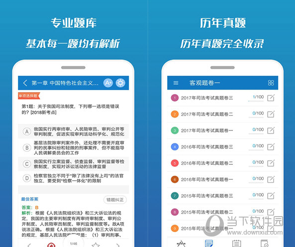 司法考试宝典软件下载