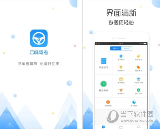 云峰驾考电脑版