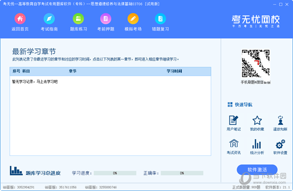 考无忧高等教育自学考试专用题库软件