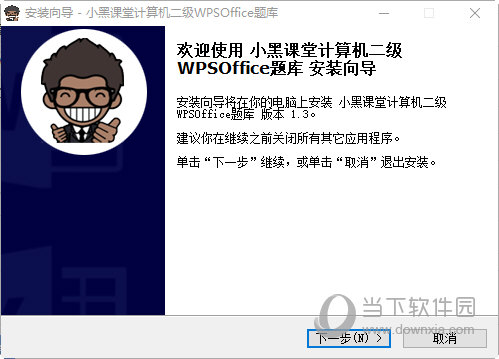 小黑课堂计算机二级wps office题库