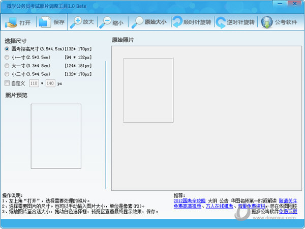 微学公务员考试照片调整工具