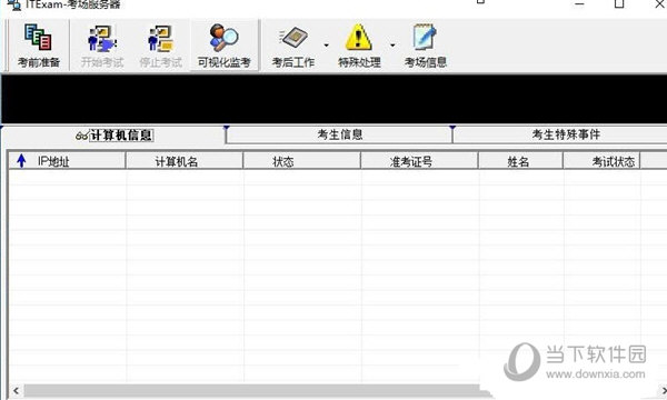 智博信息技术考试系统2.76完美破解版