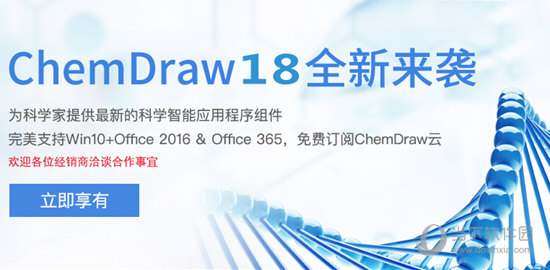 ChemDraw官方下载