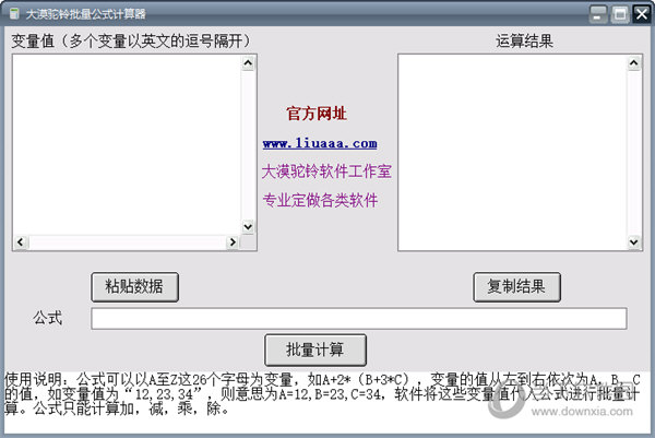 大漠驼铃批量公式计算器