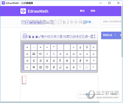 EdrawMath破解版