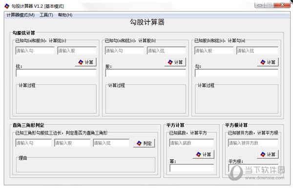 勾股定理公式计算器