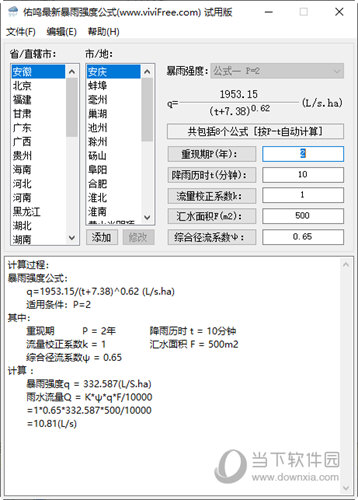 佑鸣最新暴雨强度公式软件