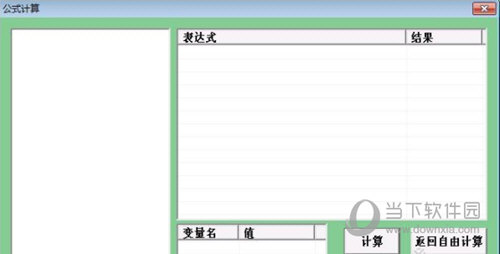 数学公式计算器