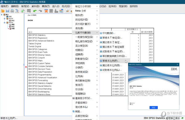 spss绿色版