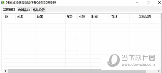 58同城私信协议版