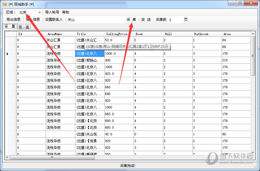 58同城助手下载 