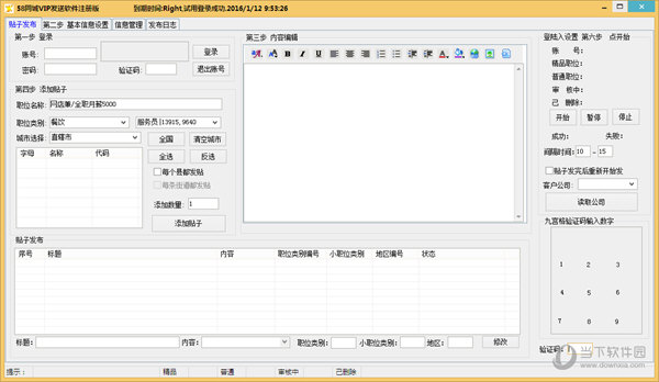 58同城VIP发送软件