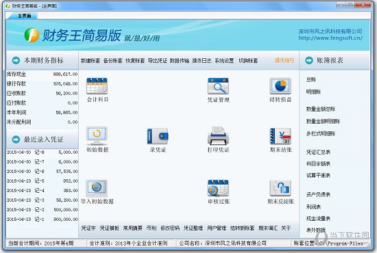 财务王简易版